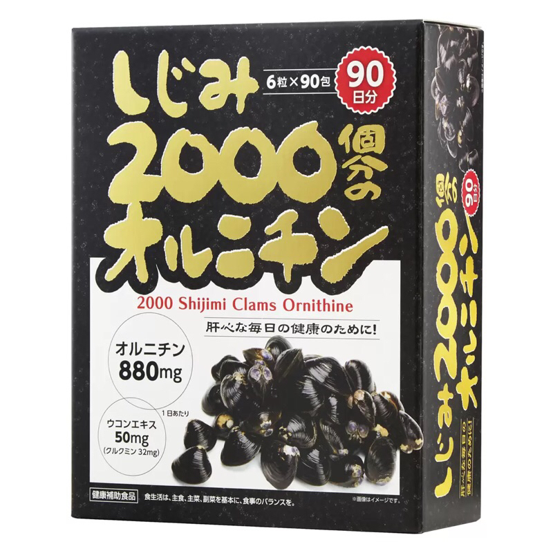 💲常來買💲🇯🇵日本好市多限定🇯🇵東久漢方 2000 個分蜆貝護肝氨基酸