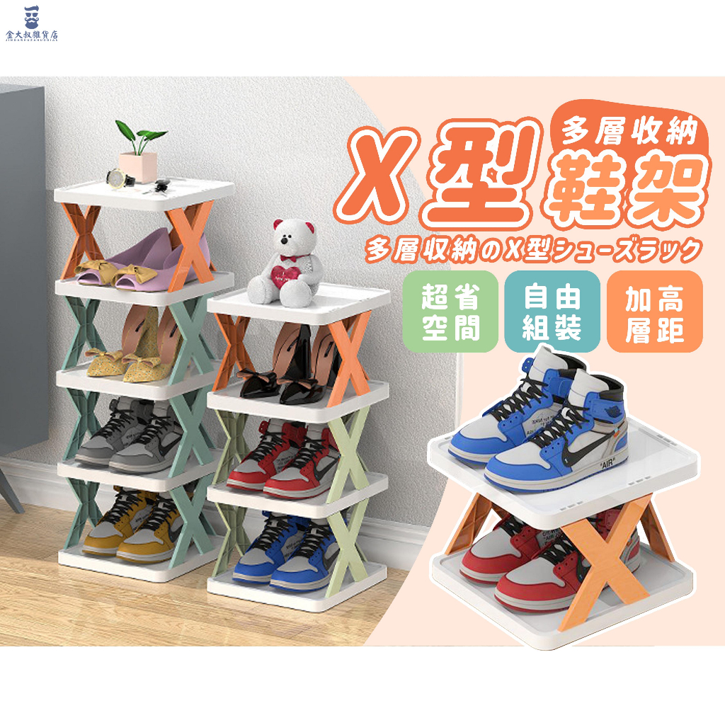 【台灣現貨+免運】鞋架 多層鞋架 分層鞋架 拖鞋架 X型鞋架 簡易鞋架 鞋櫃鞋架 鞋盒收納 鞋架 球鞋架 鞋子收納架