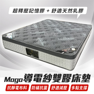 【柏頓床店】Mogo導電紗雙膠獨立筒床墊(釋壓記憶膠+天然乳膠)