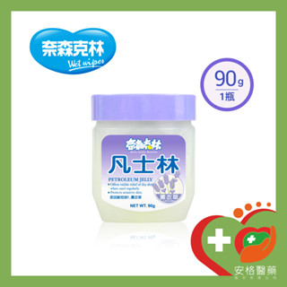 【安格】奈森克林凡士林 薰衣草 護手霜/潤膚/保溼膏 90g/3oz