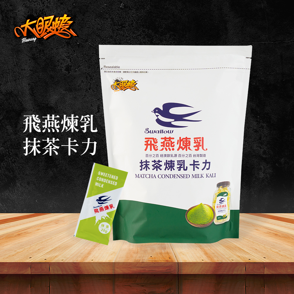 飛燕煉乳/ 抹茶煉乳卡力/ 200g eslite誠品