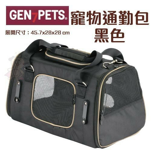 Gen7pets 寵物通勤包 黑色 可牢固固定在車位上 舒適內墊可拆洗 寵物外出包『Chiui犬貓』