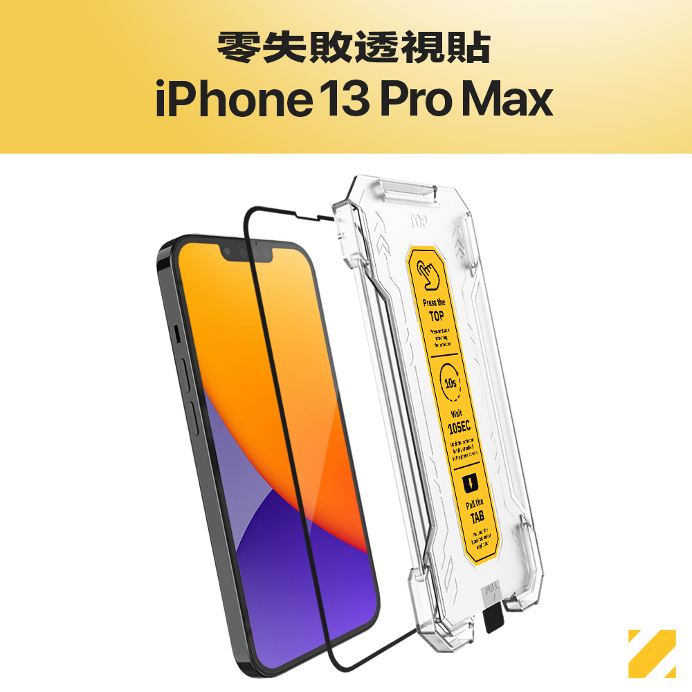 Zifriend 零失敗透視貼 適用 iPhone 13 Pro Max AR抗反射保護貼 附貼膜神器