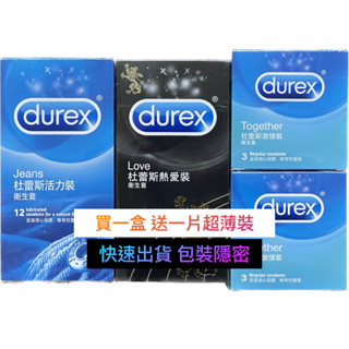 Durex 杜蕾斯 保險套 激情裝 活力裝 熱愛王者 3入 8入 12入 衛生套 潤滑 情趣用品