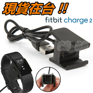 Fitbit Charge 2 充電線 Charge2 專用 USB 充電器 運動手環 智慧手環 腕帶