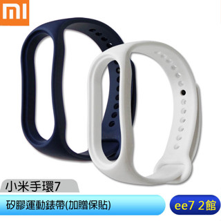 Xiaomi 小米手環 7 矽膠運動錶帶(加贈保貼)【售完為止】 [ee7-2]