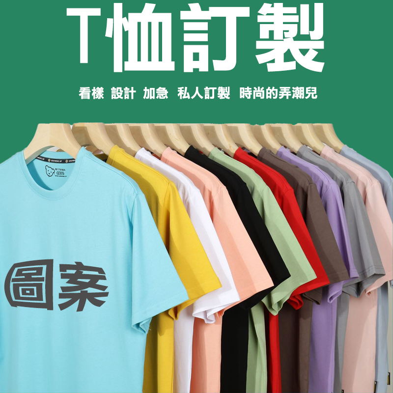 客製化t恤訂製班服衣服工作服客製團體服印花情侶裝訂做排汗衫印刷電繡製作印製燙金工作短袖團服廟會宮廟服上班團體親子裝情侶衣