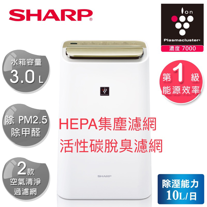 SHARP 夏普10L PCI自動擊菌離子HEPA空氣清淨 除濕機dw-e10ft-w二手