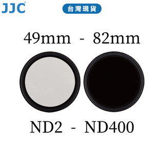JJC 可調ND濾鏡 NDV 減光鏡 ND2~ND400 採用日本光學玻璃 多層鍍膜 49-82mm