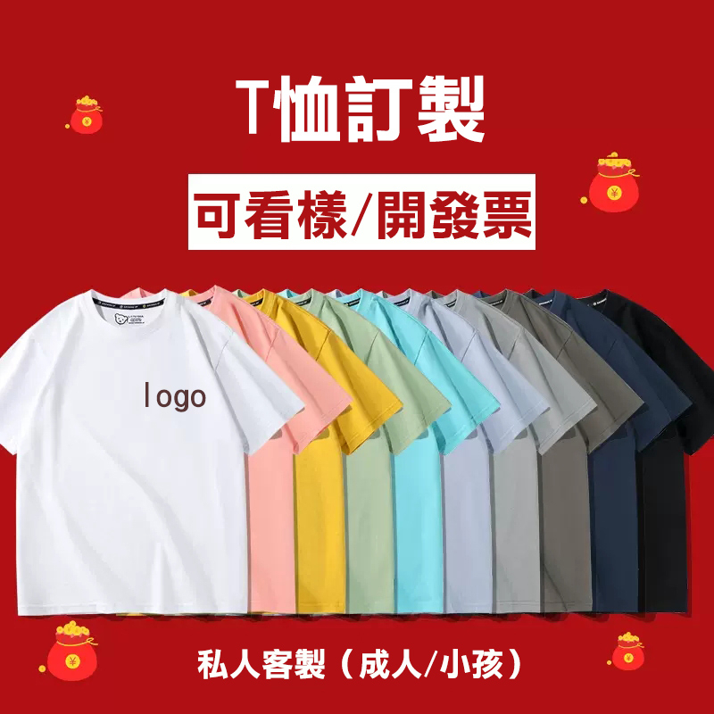 客製化衣服t恤印花班服客製團服訂做工作衣學生家庭服工作衫印刷工作上衣電繡短袖製作上班團體印製男服裝服飾口袋印女訂製團體服