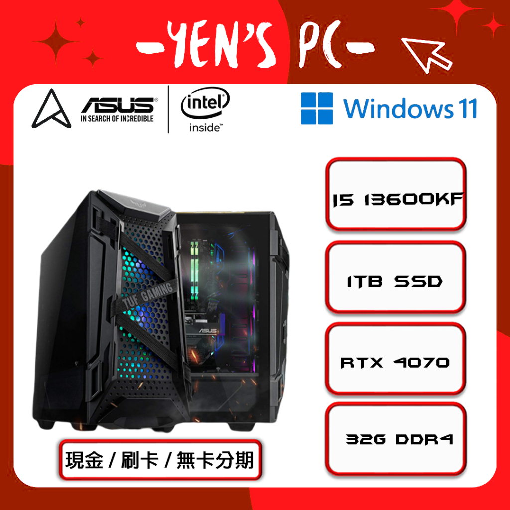 YEN選PC i5 13600KF /RTX 4070 TUF Gaming 套餐