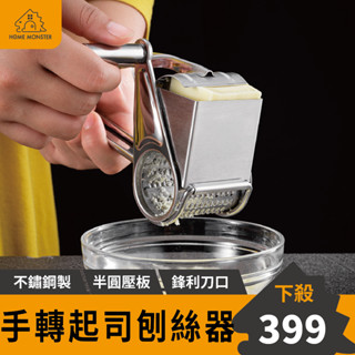 【起司必備】滾筒刨絲器 起司刨絲器 起司刨片器 乳酪刨絲器 不銹鋼刨絲器 芝士刨絲器 刨刀 芝士刨絲器 乳酪刨絲器 不銹