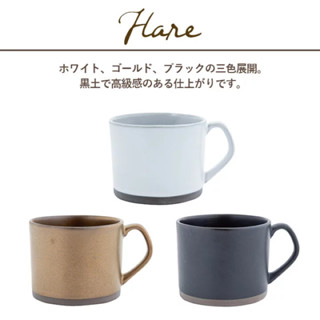 日本 Hare 美濃燒 釉燒 馬克杯 咖啡杯 陶瓷馬克杯 金屬 霧面 質感 露營杯 咖啡杯 日本馬克杯 水杯 杯子 杯