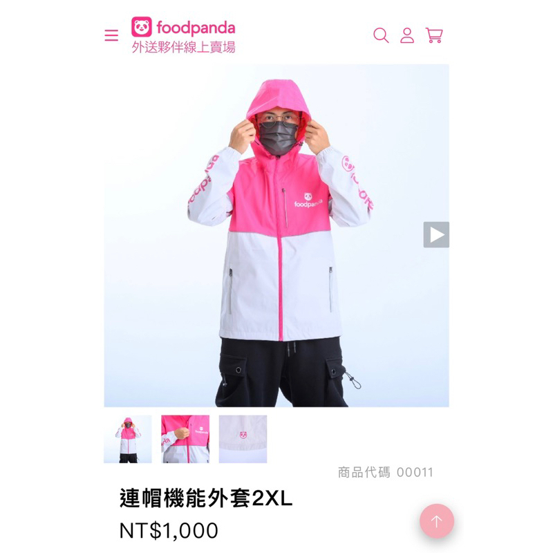 foodpanda熊貓外送連帽機能外套2XL