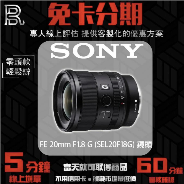 SONY 索尼 FE 20mm F1.8 G (SEL20F18G) 定焦鏡頭 公司貨 無卡分期/學生分期