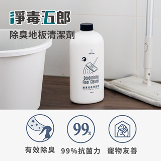 淨毒五郎 除臭 地板清潔劑 1000ml