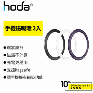 hoda 手機磁吸環 2入組 磁鐵 Magsafe 無線充電 引磁片 引磁環 金屬 手機磁片 磁吸貼片 3M膠 N52