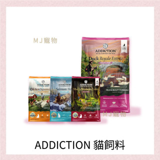 <MJ寵物>ADD自然癮食 無穀貓寵食 藍鮭魚/鹿/鴨 350g