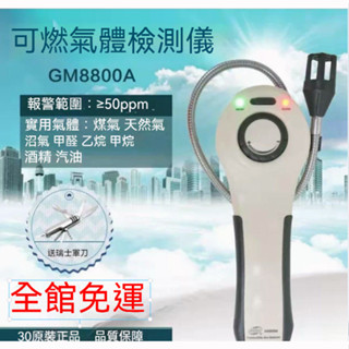 【Benetech/標智】可燃氣體檢測儀GM8800A★煤氣燃氣檢漏儀★高精度天然氣洩漏報警器★液化氣檢漏★可開立發票