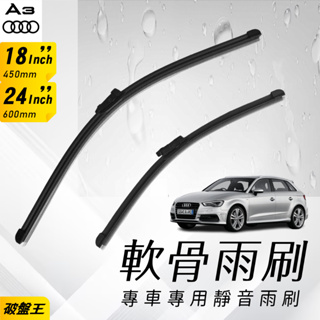 軟骨雨刷 台南現貨 奧迪 Audi A3 S3 Sportback 13年後5門專車專用無骨雨刷 前擋雨刷 雨7 破盤王