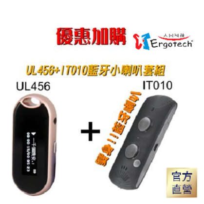 【人因科技】人因 Ergotech UL456 藍牙音樂MP3播放器 外放 喇叭版  藍芽耳機版 組合特價