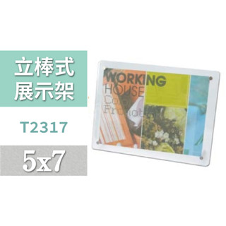 【豐盛有餘】展示架 | 5x7立棒式型錄展示架 T2317 型錄架 DM架 展示架 MENU架 展覽標示 透明展示架