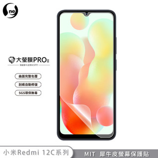 【大螢膜PRO】紅米12C 螢幕保護貼 MIT犀牛皮抗衝擊 刮痕自動修復 SGS環保無毒 專利治