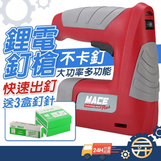 【臺灣出貨 送3盒釘針 】打釘槍 充電鋰電釘槍 便攜式電動射釘槍 碼釘槍 門型釘 木工氣槍釘 電動拉鉚槍【昇昇五金】