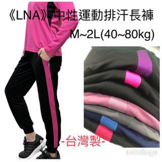 {LaNina}夏日運動排汗長褲 MIT臺灣製有現貨 工作防曬口袋長褲 顯瘦舒適 多色可選 團體服 低敏染劑不褪色 超值