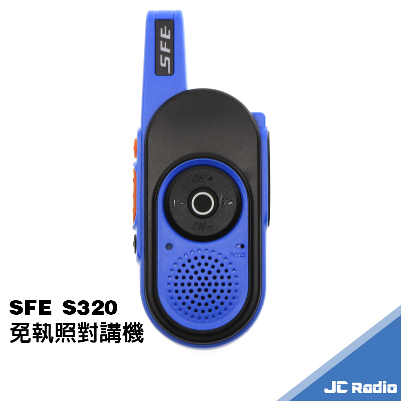SFE S-320 免執照無線電對講機 原廠配件 S320 順風耳 附耳掛式耳機 餐廳推薦款