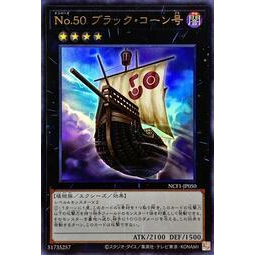 遊戲王     NCF1-JP050 No.50 黑玉米號 (金亮) 97分