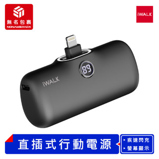 【現貨！無名包裹】iWalk Pro 閃充直插式行動電源 5代行動電源 移動電源 口袋電源 口袋寶 蘋果 iPhone