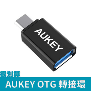 [很划算] AUKEY Type-C 轉接頭 CB-A1 USB 3.0 A to C OTG TypeC