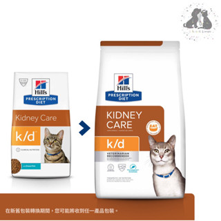 希爾思Hills 貓用k/d腎臟護理處方飼料（海魚)🔸4 lb🔸8.5 lb(貓 kd 腎臟 腎貓 處方飼)🎀二毛小公主