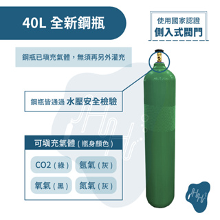 TIG氬焊機 鋼瓶 40L全新鋼瓶 工業氧氣鋼瓶 氬氣鋼瓶 氮氣鋼瓶 工業二氧化碳鋼瓶
