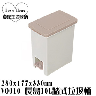 【愛家收納】滿千免運 臺灣製造 分類垃圾桶 10L 垃圾桶 資源分類回收 環保四分類垃圾桶 腳踏式 附蓋 VO010
