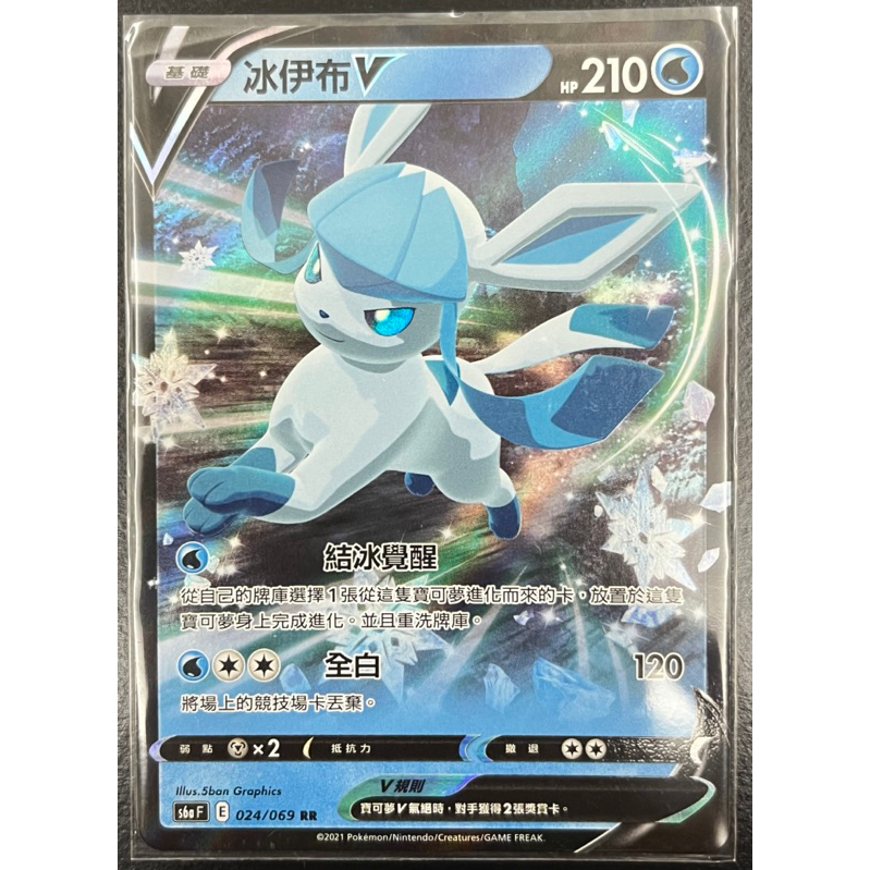 /水/PTCG)冰伊布V/水伊布V/多刺菊石獸V