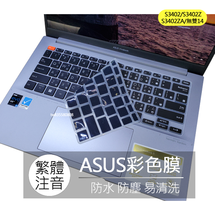 ASUS S3402ZA S3402Z K3402ZA K3402Z 無雙14 繁體 注音 倉頡 大易 鍵盤膜 鍵盤套