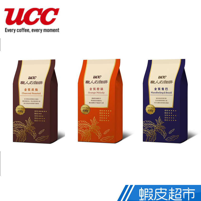 UCC 職人の珈琲-金質炭燒x曼巴x橙韻咖啡豆 3包組 蝦皮直送
