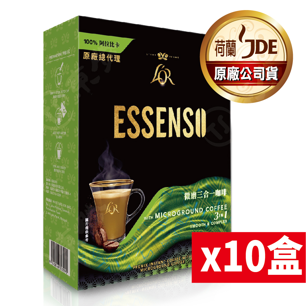 【L'OR ESSENSO微磨深焙拿鐵】微磨咖啡三合一  十盒裝  100%阿拉比卡原豆（東勝生活）