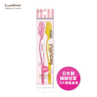 Lumina 貝牌修眉刀-2入 套裝組 除毛刀 刮毛刀片 雙色 安全好用