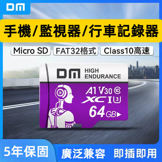 DM大邁switch記憶卡TF MicroSD卡64g/128g/256g V30 4K行車記錄器監控監視器記憶體卡