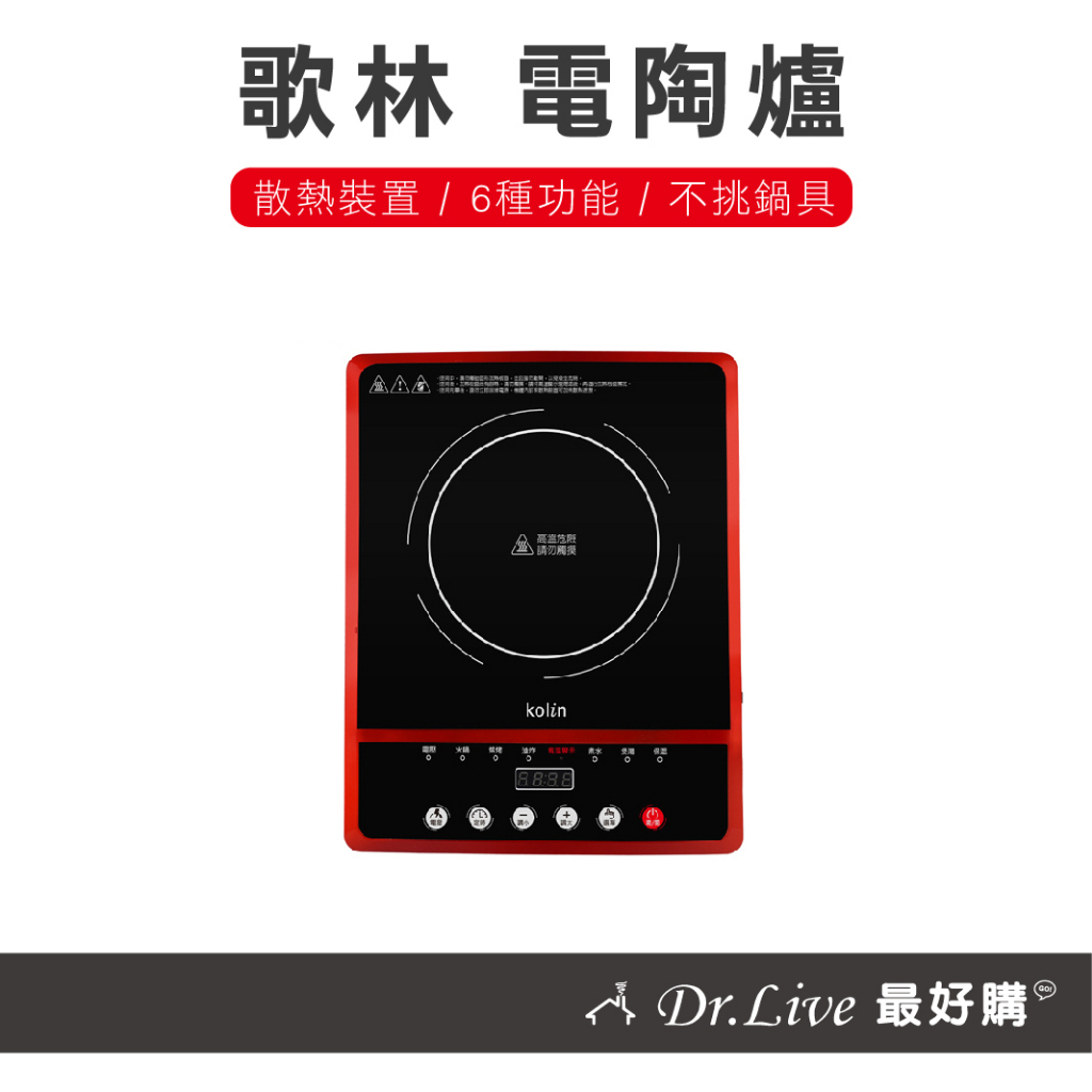 【最好購】現貨附發票~歌林 微電腦 電陶爐 黑晶爐 不挑鍋具 KCS-SD1824