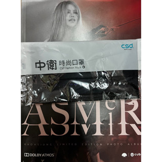 張惠妹2023 ASMeiR 高雄演唱會限量口罩