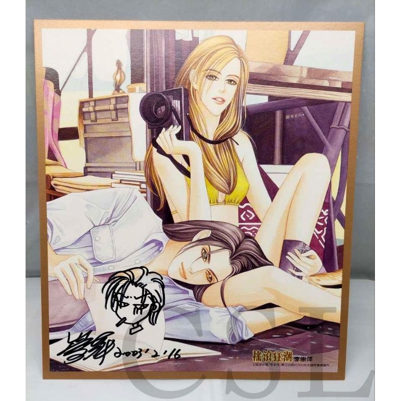【免運｜親筆簽名】東立漫畫家 李崇萍 2003 親筆手繪＋簽名彩板｜Q版男主角插畫 《搖滾狂潮》 收藏品