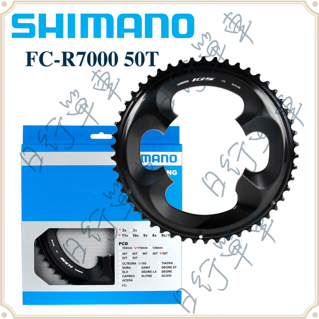 現貨 原廠正品 Shimano 禧瑪諾 105 FC-R7000 50T 公路車 黑色齒盤 齒片 腳踏車 單車用