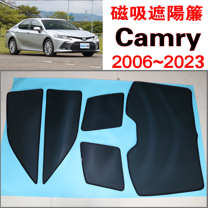 【台製免運】Camry 磁吸遮陽簾 Toyota 2006~2024年式 遮陽隔熱 保護隱私 車露營 防小黑蚊 通風透氣