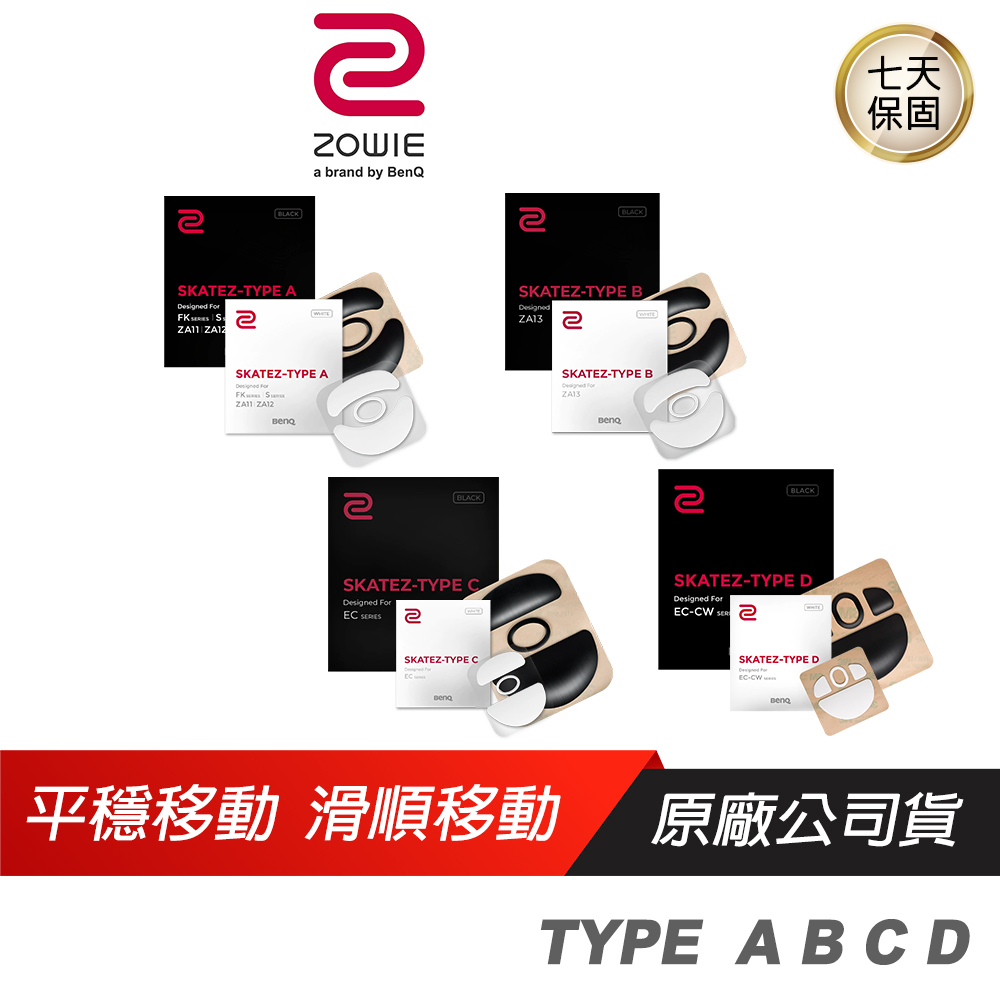 ZOWIE BenQ 卓威 TYPE A TYPE B TYPE C TYPE D電競滑鼠專用鼠貼 黑/白色/EC/FK