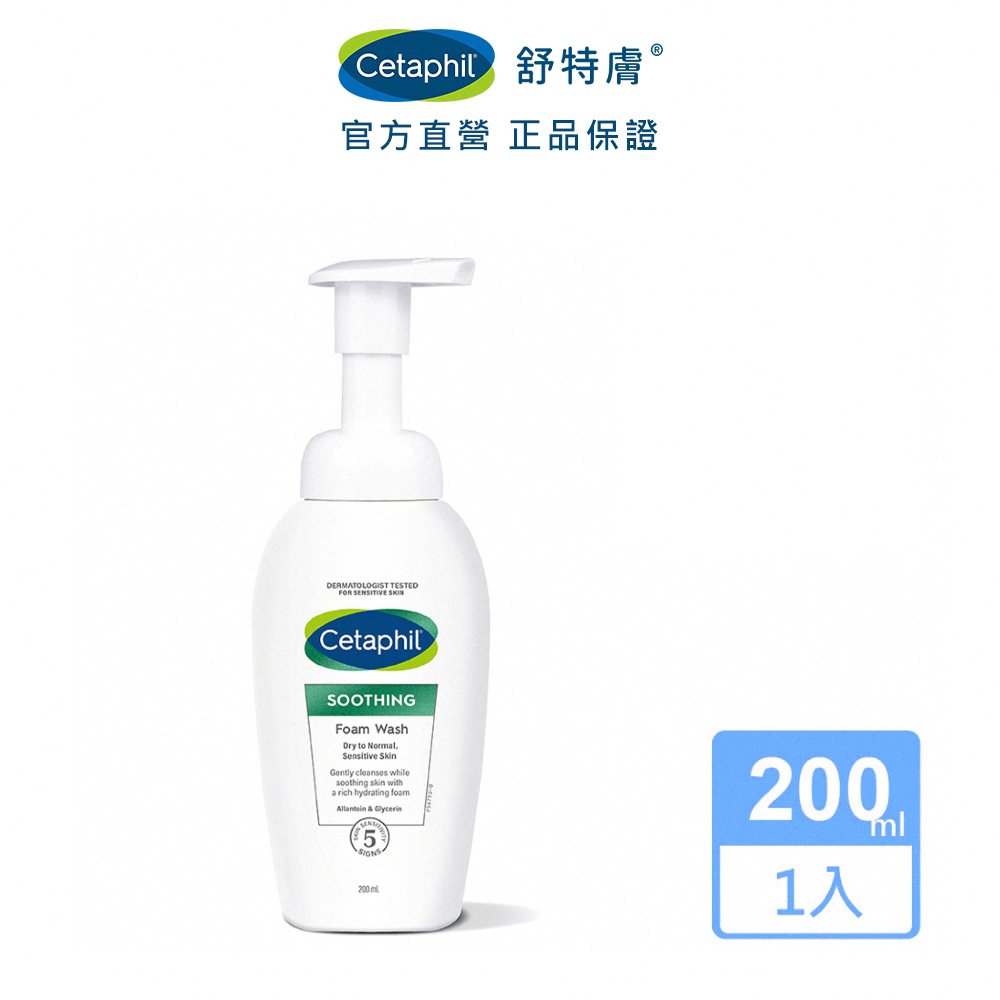 Cetaphil 舒特膚舒新潔面泡泡 200ml 小雲朵│舒特膚官方旗艦店