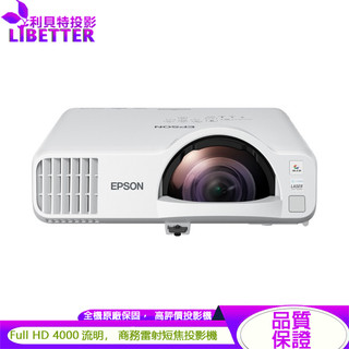 EPSON EB-L210SF 4000流明 Full HD 雷射短焦商務投影機